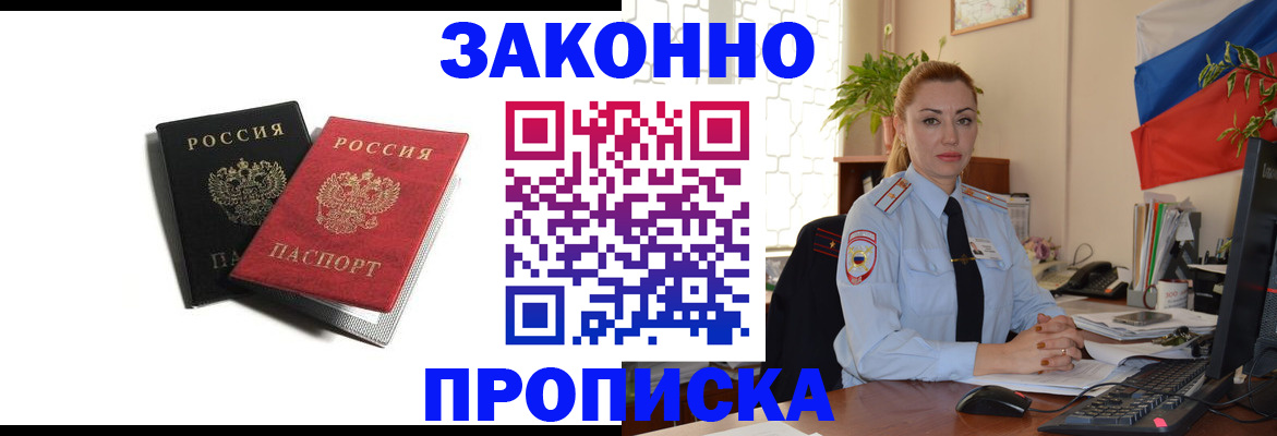 где прописаться в Дзержинске